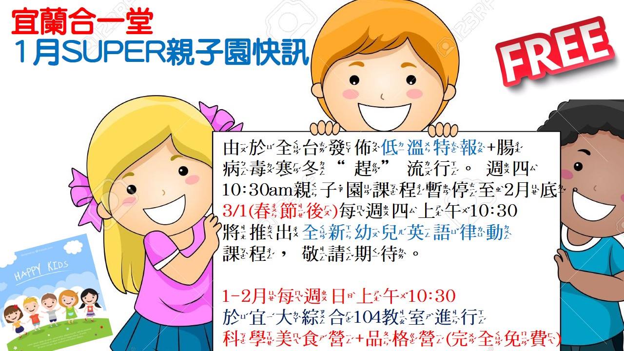 春季幼兒英語律動課程 共12次 宜蘭合一堂 綠海餐廳斜對面