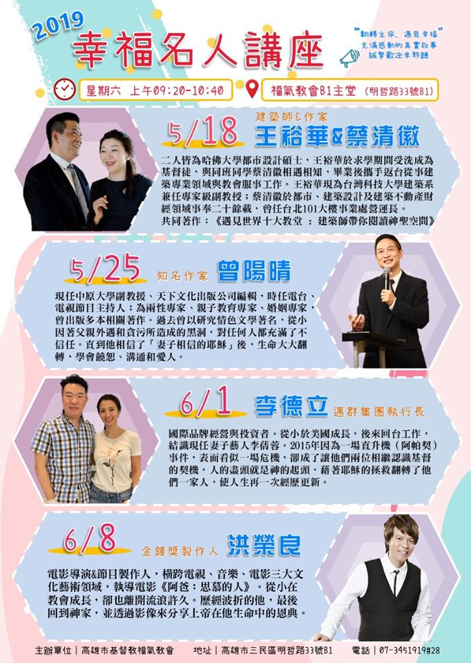 福15名人講座 曾陽晴 高雄福氣教會
