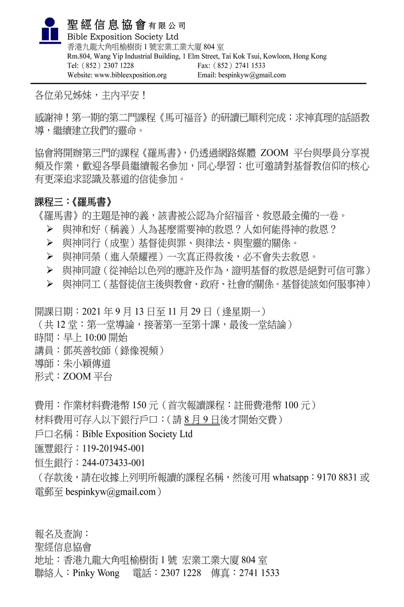香港CBSC 課程-馬可福音| 聖經信息協會有限公司