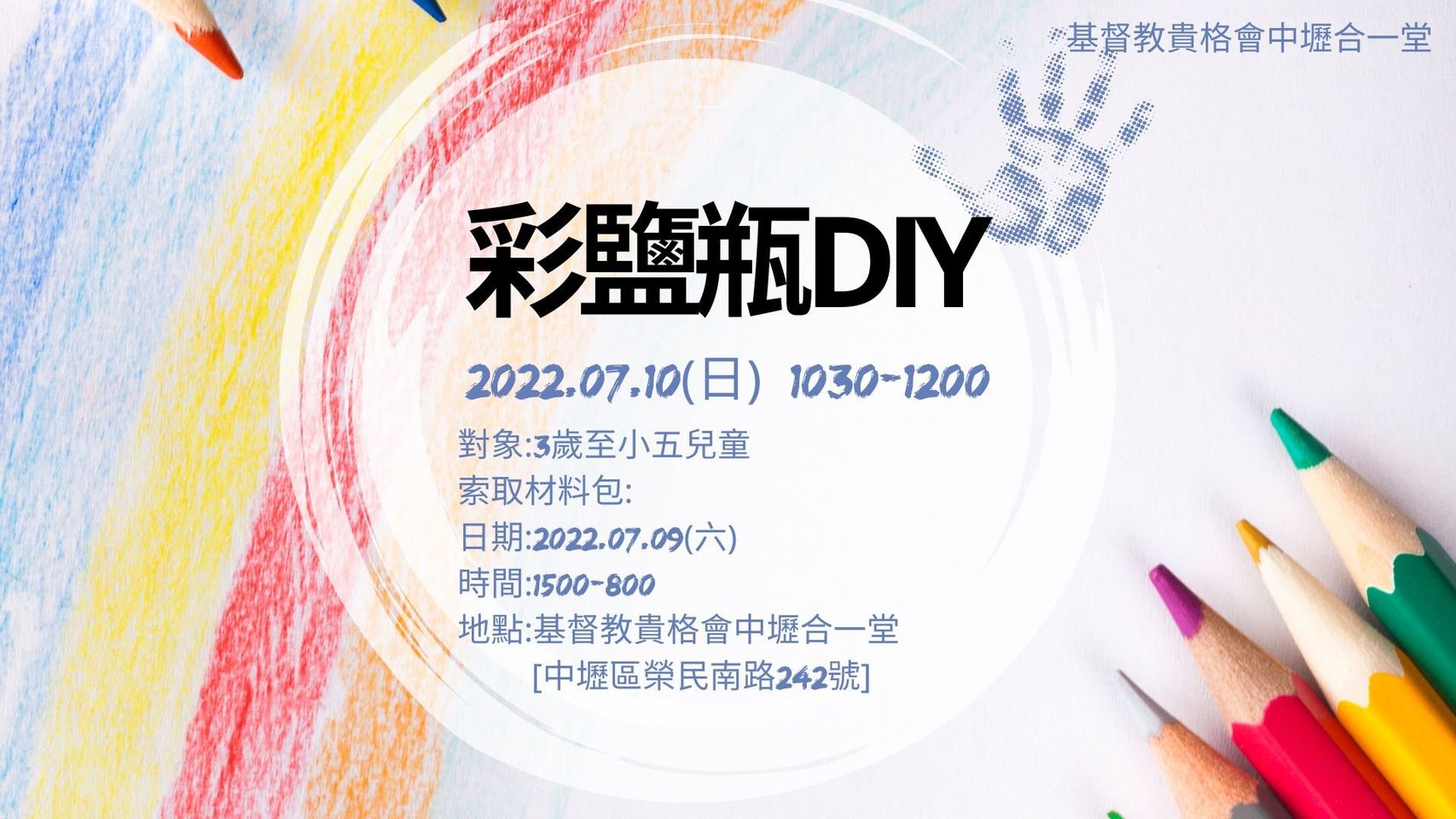 兒童暑期好康活動~~彩鹽瓶DIY | 基督教台灣貴格會中壢合一堂