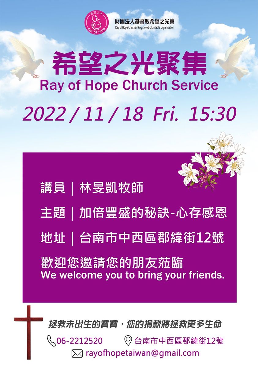 希望之光聚集「加倍豐盛的秘訣-心存感恩」 | 台南市中西區郡緯街12號