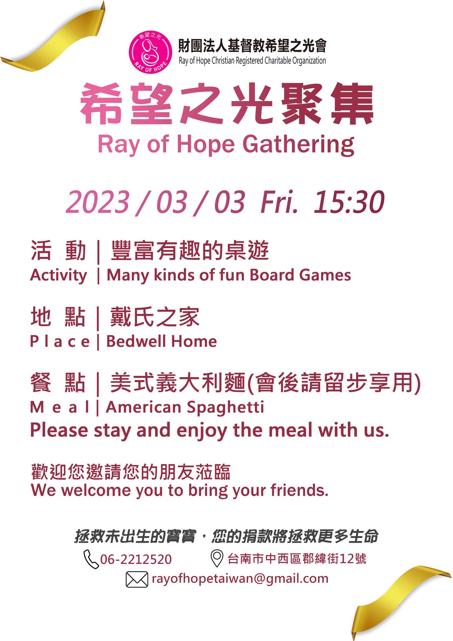 台南希望之光會聚集 | 希望之光會