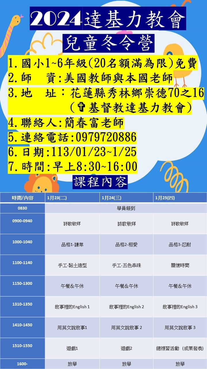 2024達基力教會兒童冬令營| 基督教達基力教會