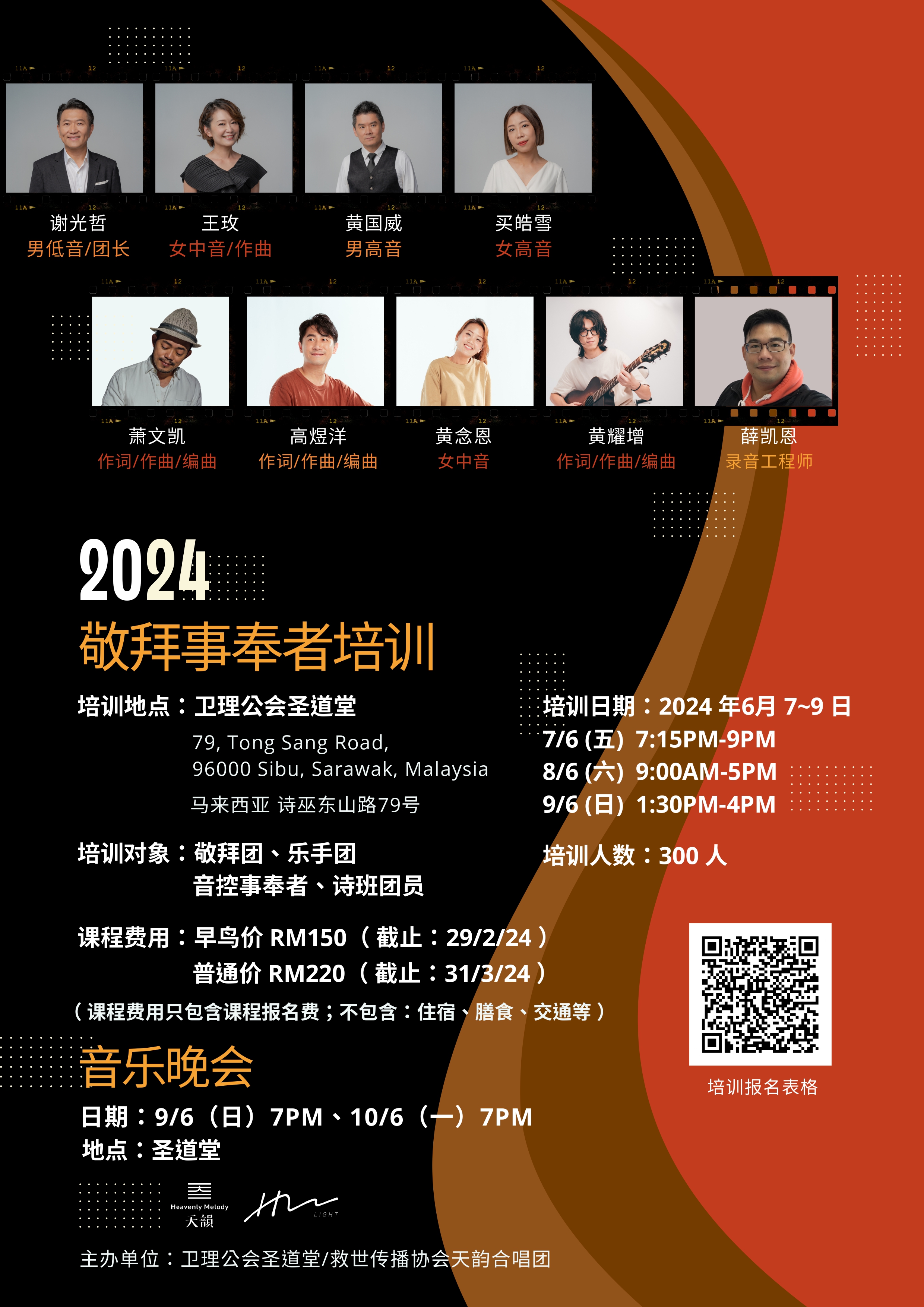 2024敬拜事奉者培訓 | 基督教詩巫衛理公會聖道堂