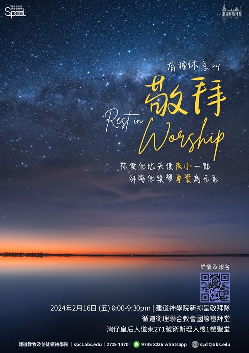 有種休息叫敬拜 | 香港基督教循道衛理聯合教會國際禮拜堂