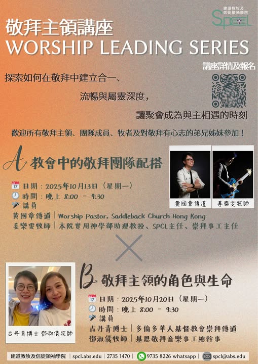 敬拜主領講座 Worship Leading Series | 活動訊息佈告 OursEvents