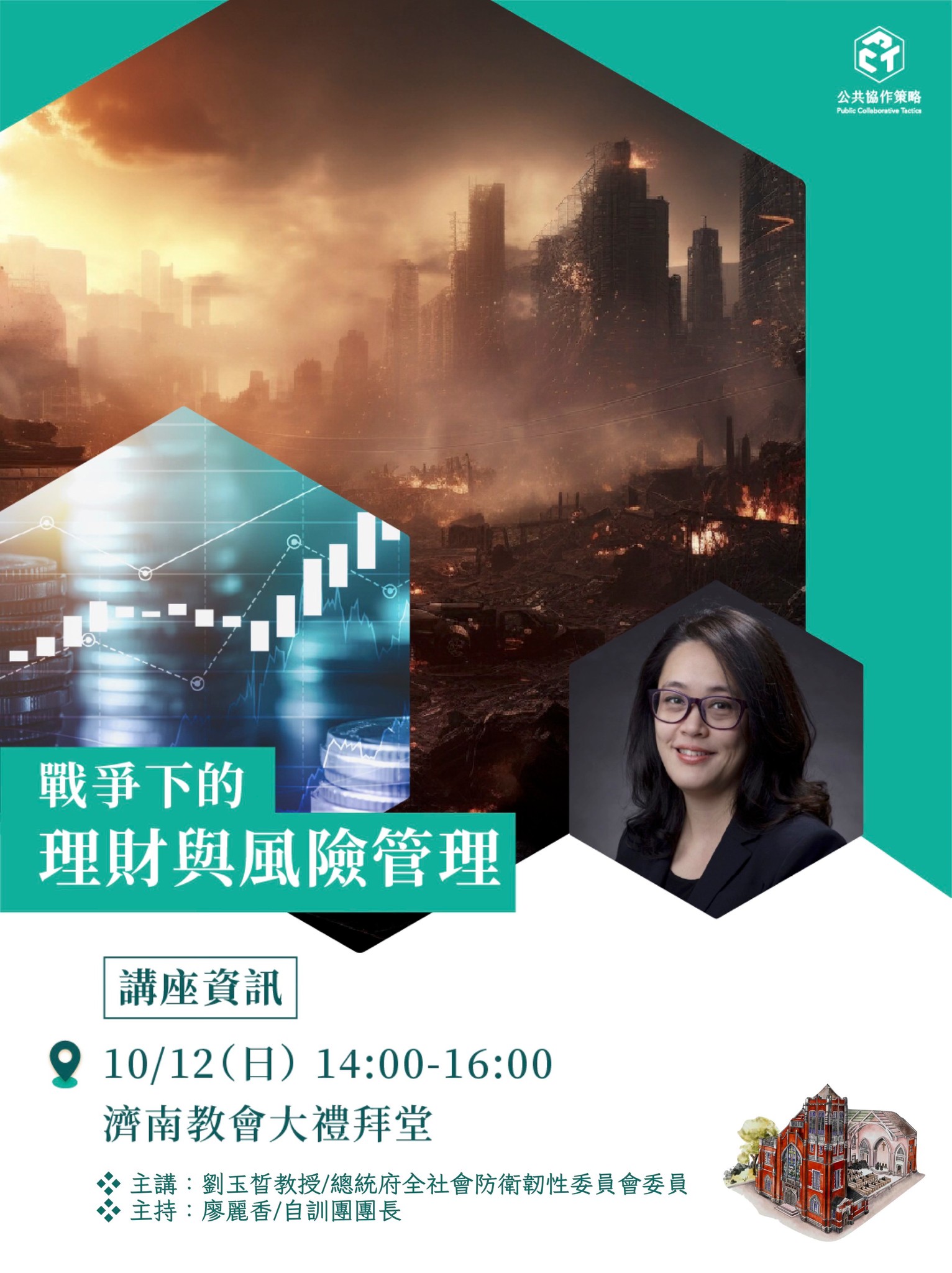 [討論]鐵桿台獨長老教會在教戰爭時如何資產避險 